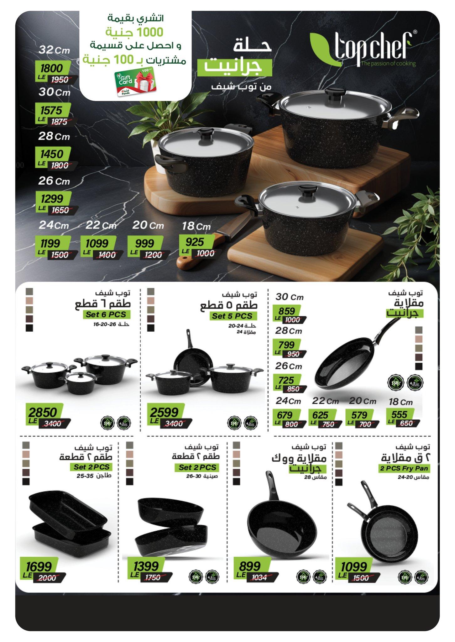 عروض بنده 9-24 مارس 2026 صفحة 69