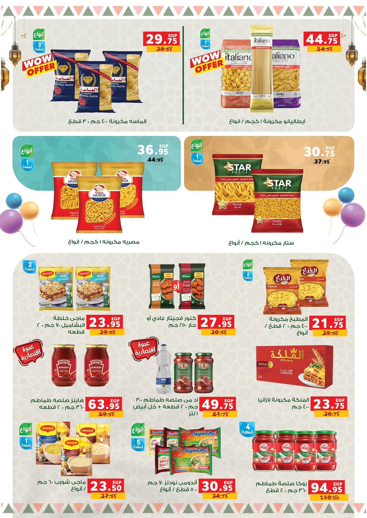 عروض بنده 9-24 مارس 2026 صفحة 7