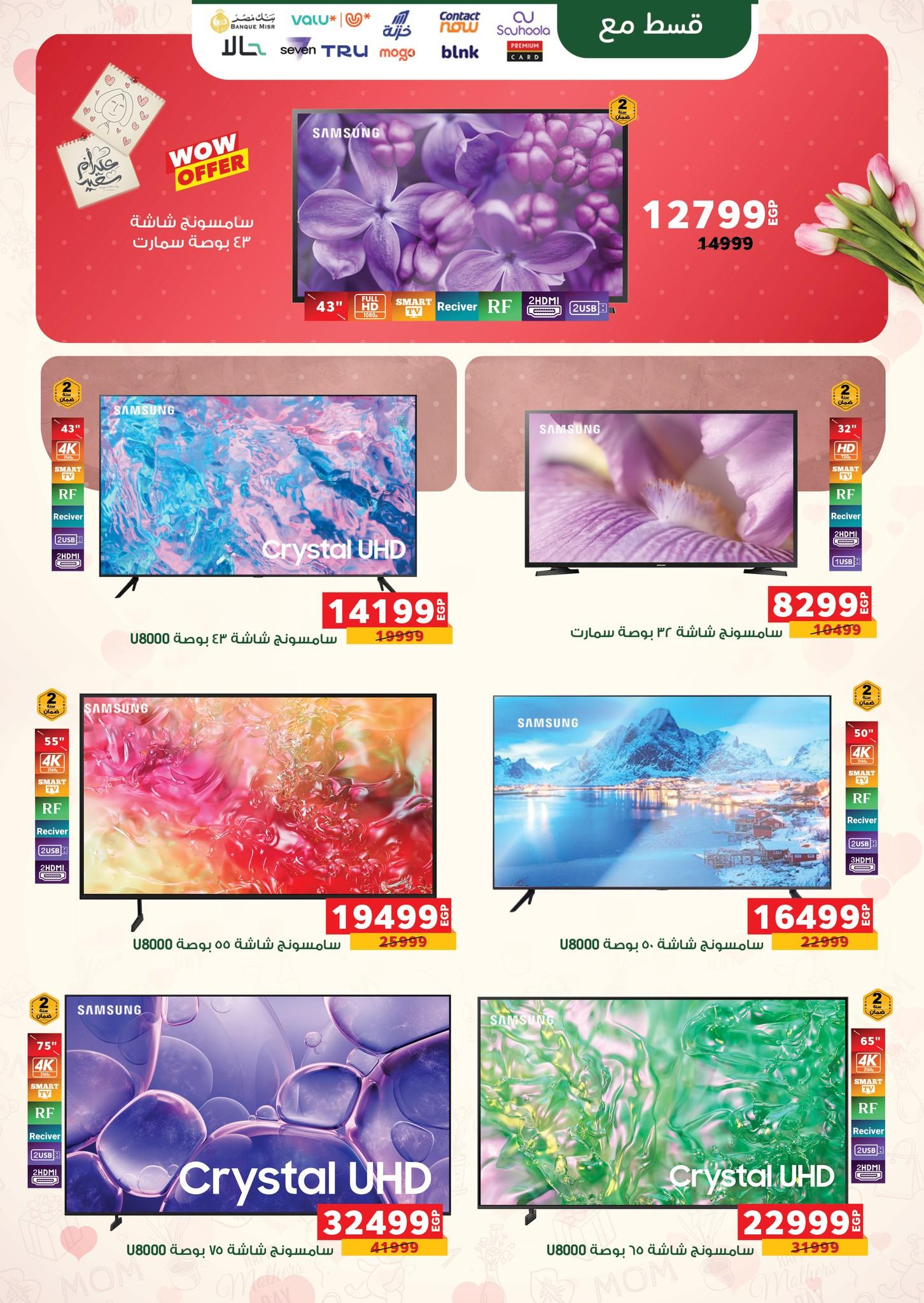 عروض بنده 9-24 مارس 2026 صفحة 71