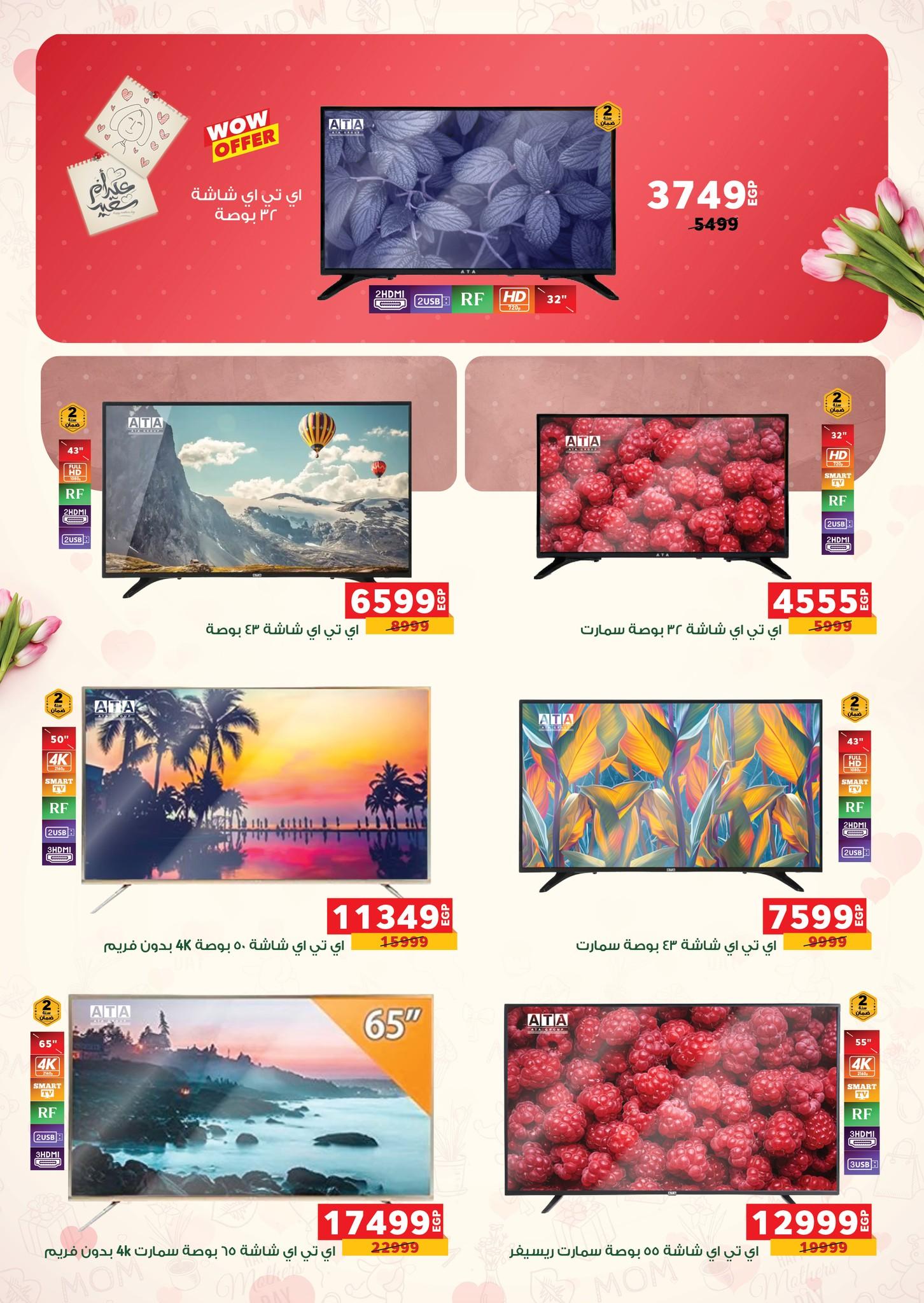 عروض بنده 9-24 مارس 2026 صفحة 73