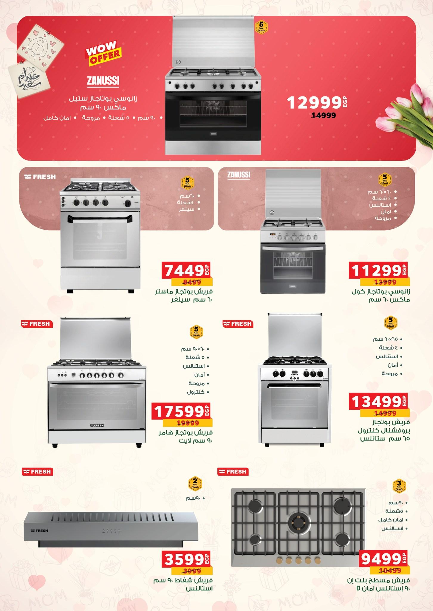 عروض بنده 9-24 مارس 2026 صفحة 76
