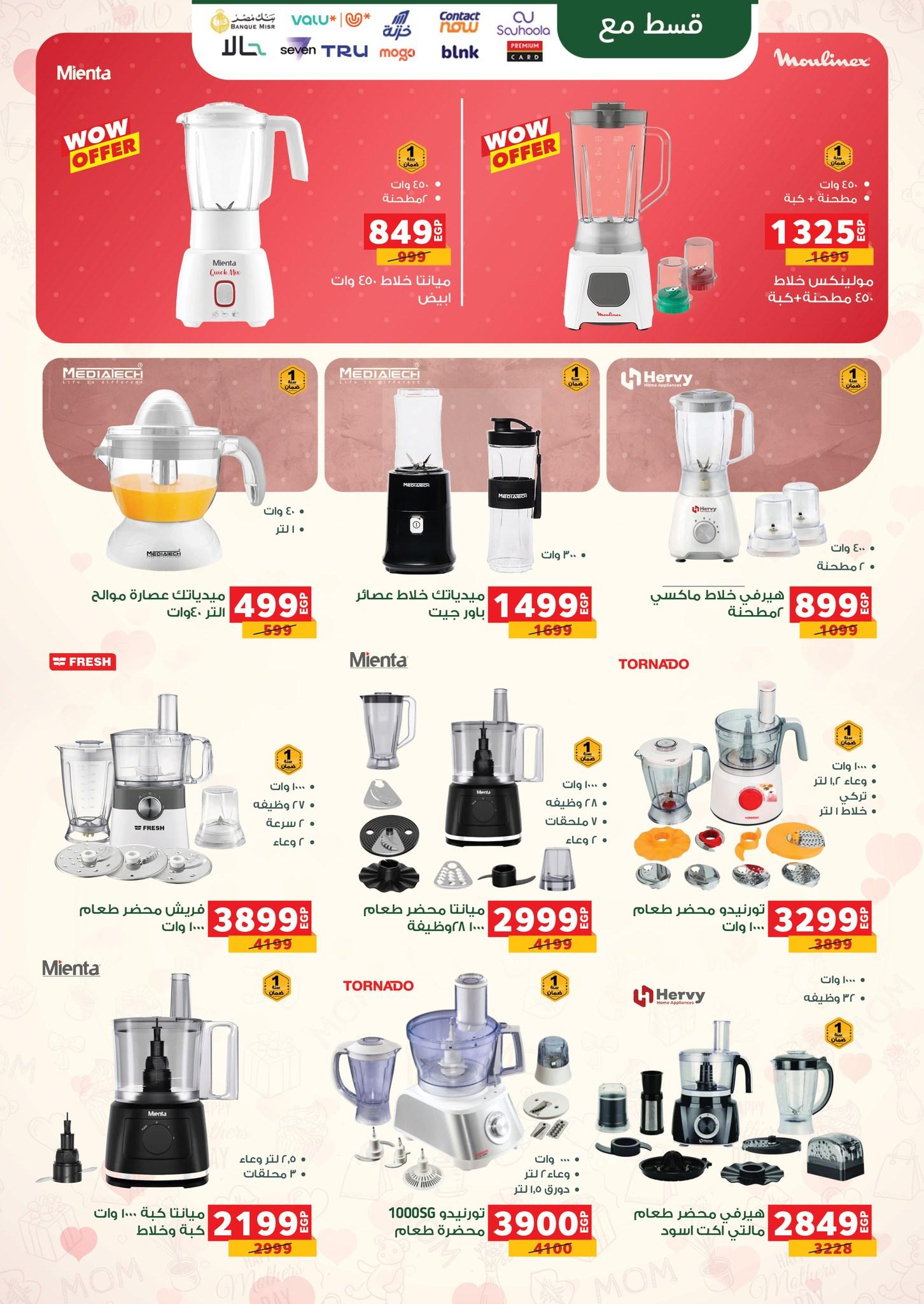 عروض بنده 9-24 مارس 2026 صفحة 77