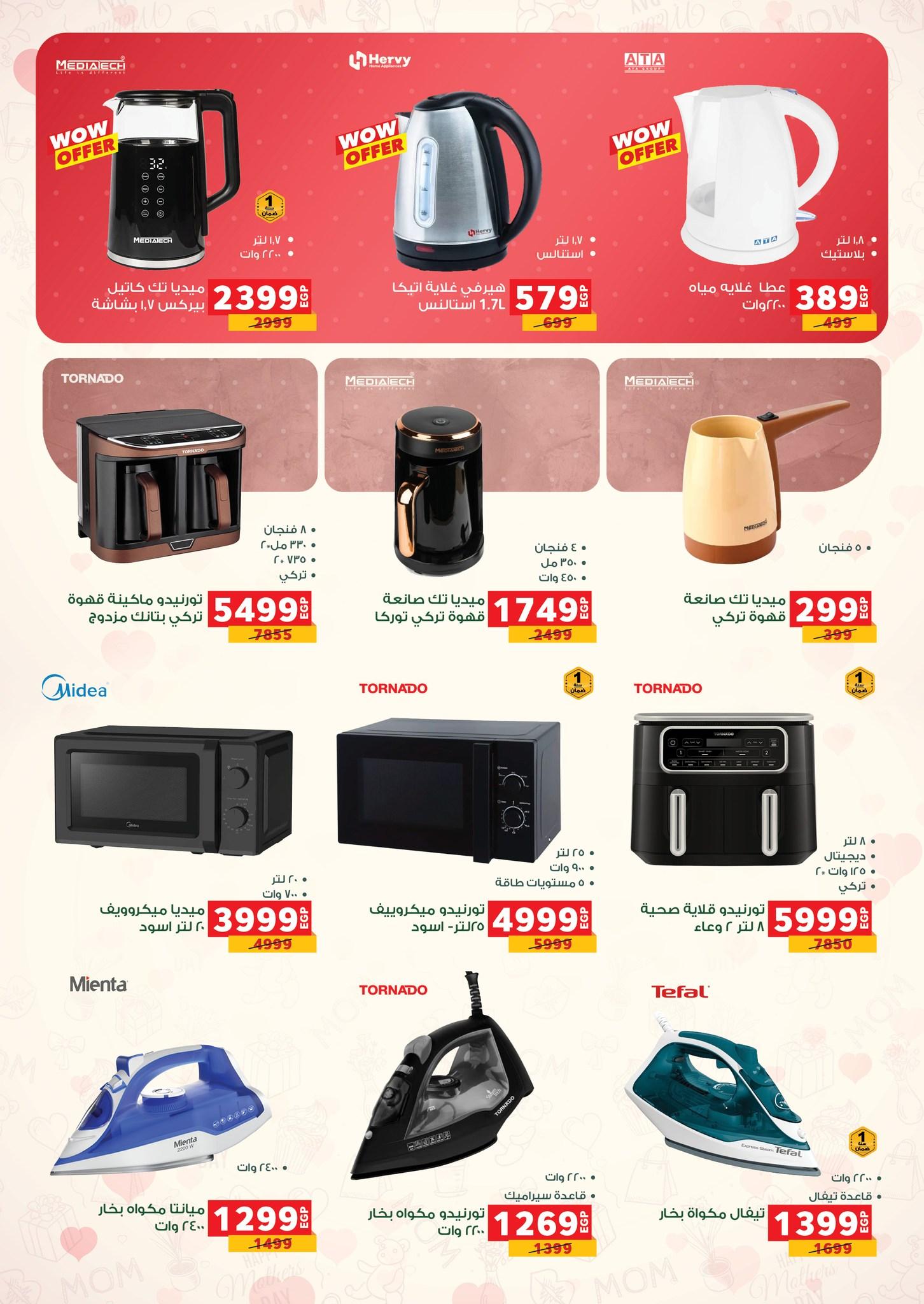 عروض بنده 9-24 مارس 2026 صفحة 79