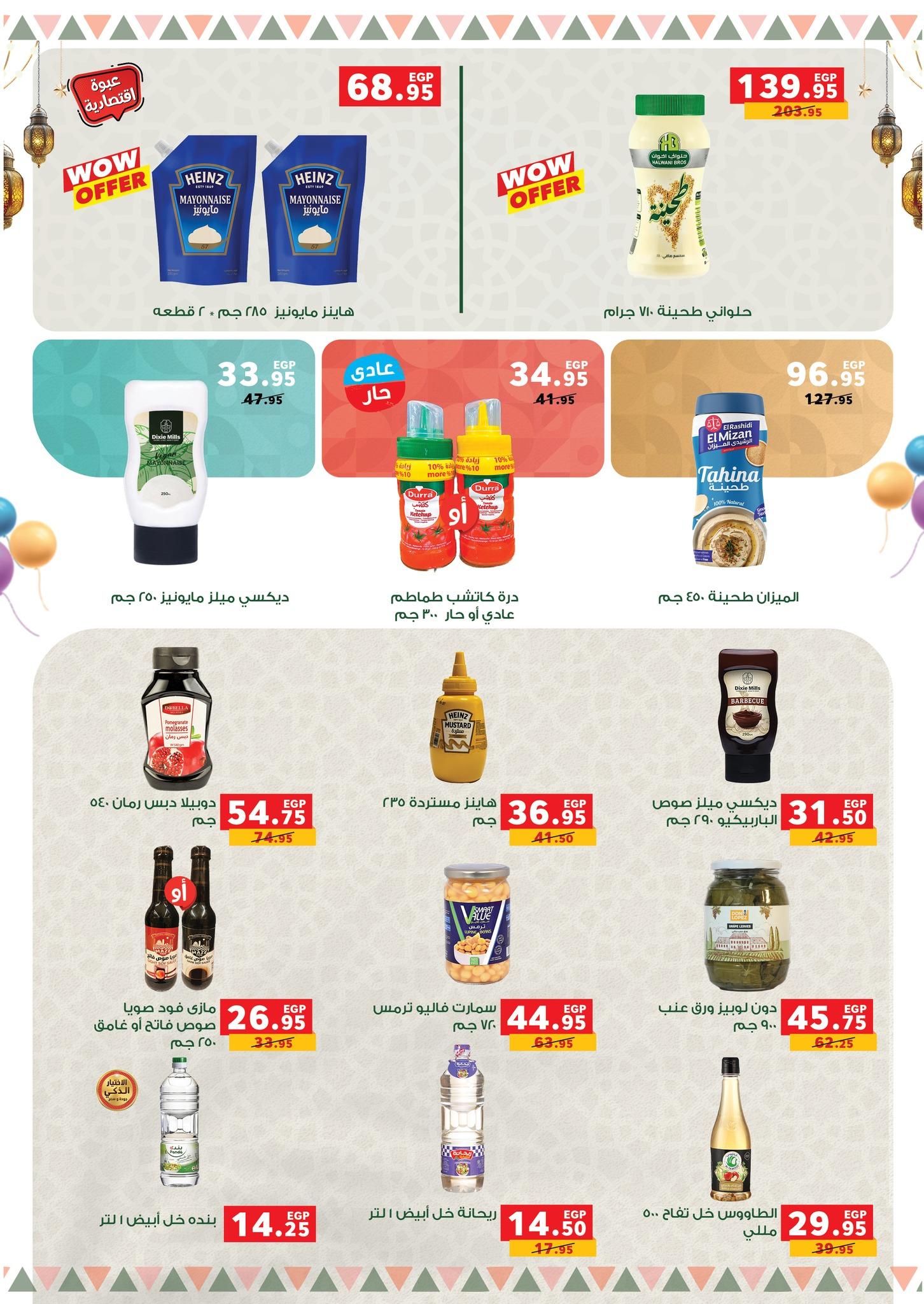 عروض بنده 9-24 مارس 2026 صفحة 9