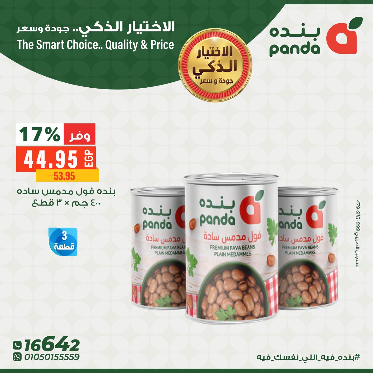 عروض بنده 9-12 مايو 2026 صفحة 10 - panda offers 9-12 May 2026 page 10