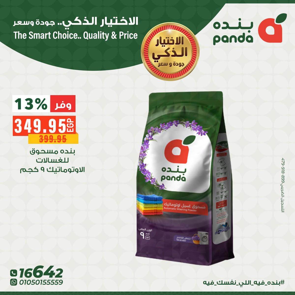 عروض بنده 9-12 مايو 2026 صفحة 2 - panda offers 9-12 May 2026 page 2