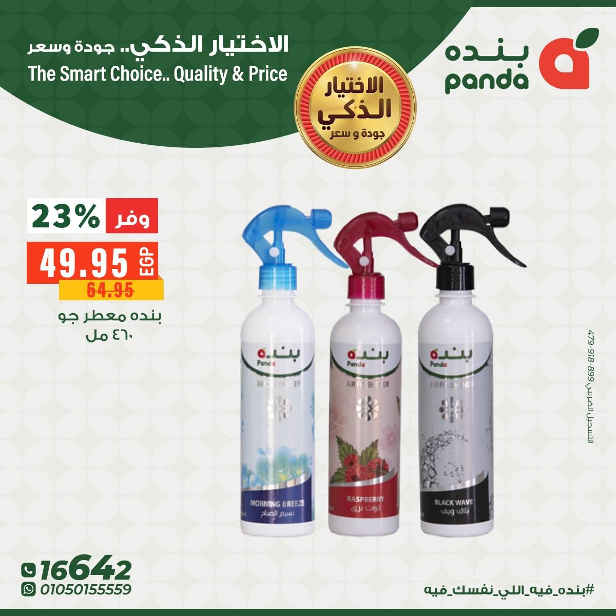 عروض بنده 9-12 مايو 2026 صفحة 3 - panda offers 9-12 May 2026 page 3