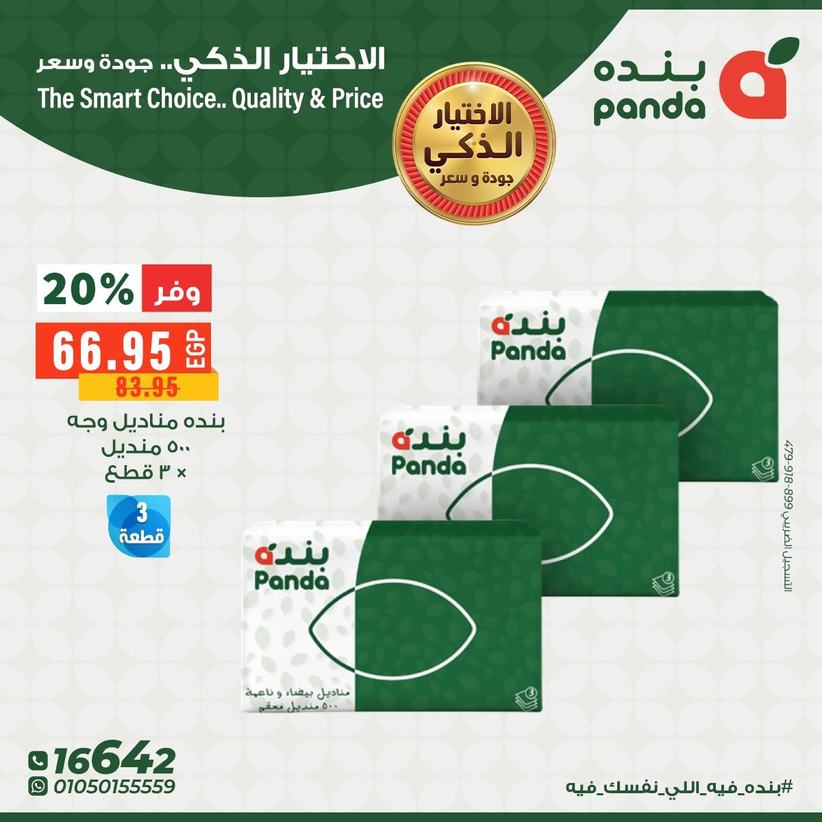 عروض بنده 9-12 مايو 2026 صفحة 4 - panda offers 9-12 May 2026 page 4