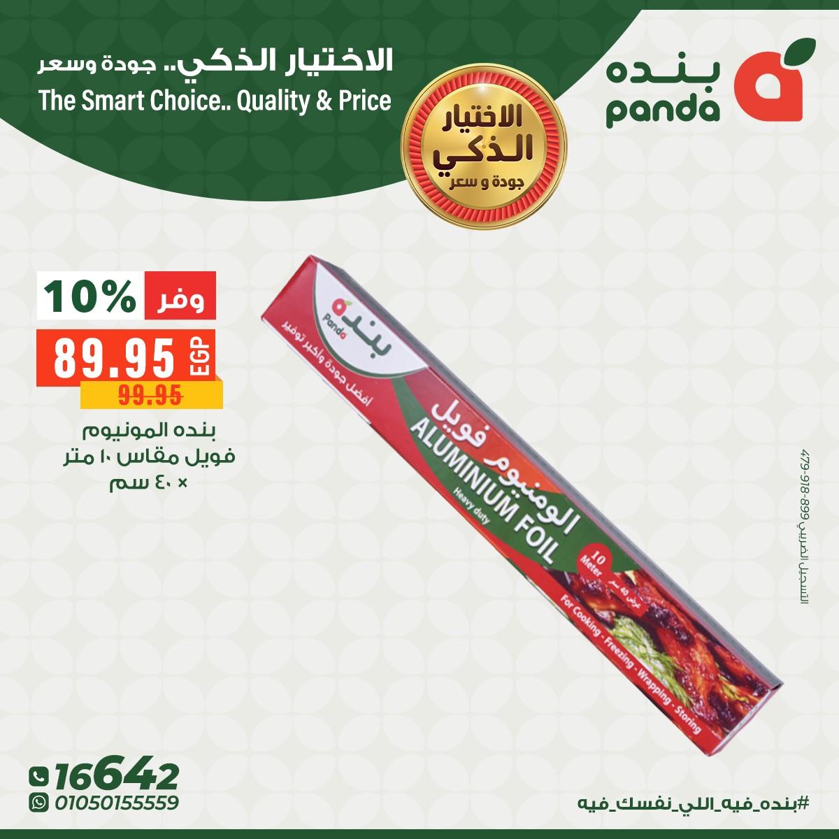 عروض بنده 9-12 مايو 2026 صفحة 6 - panda offers 9-12 May 2026 page 6