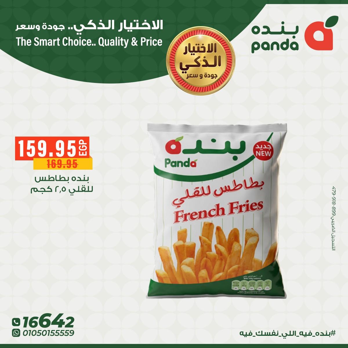 عروض بنده 9-12 مايو 2026 صفحة 7 - panda offers 9-12 May 2026 page 7