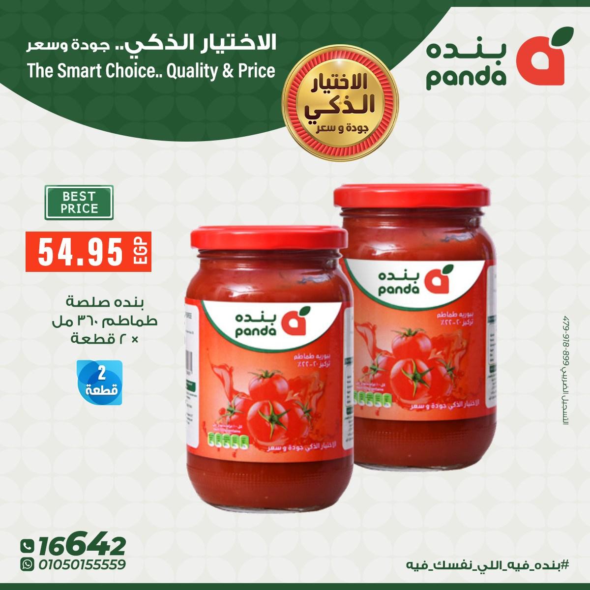 عروض بنده 9-12 مايو 2026 صفحة 9 - panda offers 9-12 May 2026 page 9