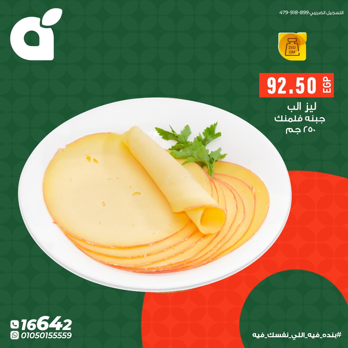 عروض بنده 9-12 مايو 2026 صفحة 10 - panda offers 9-12 May 2026 page 10