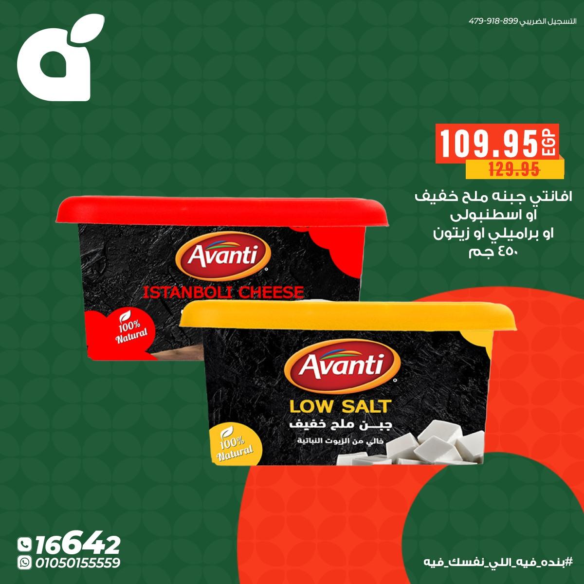 عروض بنده 9-12 مايو 2026 صفحة 2 - panda offers 9-12 May 2026 page 2