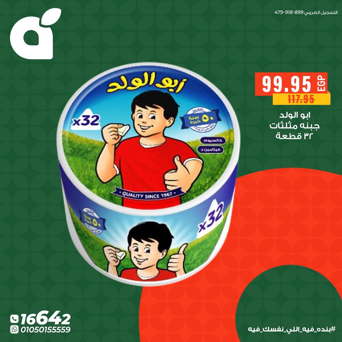 عروض بنده 9-12 مايو 2026 صفحة 3 - panda offers 9-12 May 2026 page 3