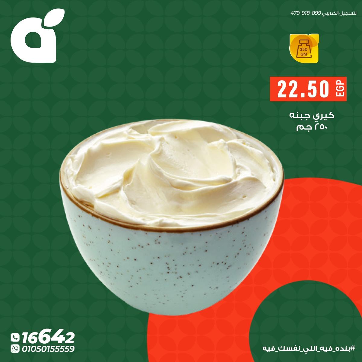 عروض بنده 9-12 مايو 2026 صفحة 5 - panda offers 9-12 May 2026 page 5