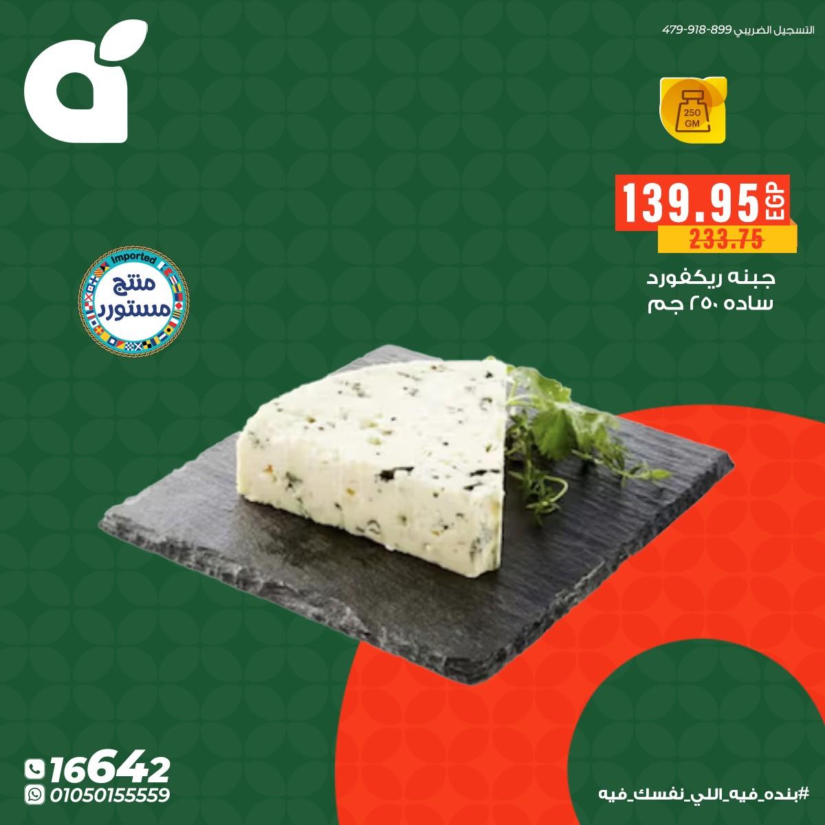 عروض بنده 9-12 مايو 2026 صفحة 6 - panda offers 9-12 May 2026 page 6