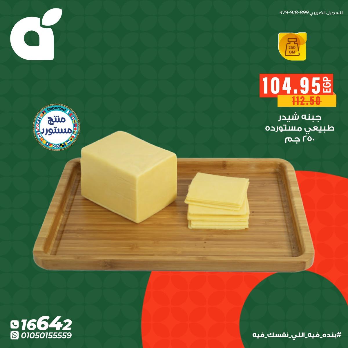 عروض بنده 9-12 مايو 2026 صفحة 8 - panda offers 9-12 May 2026 page 8
