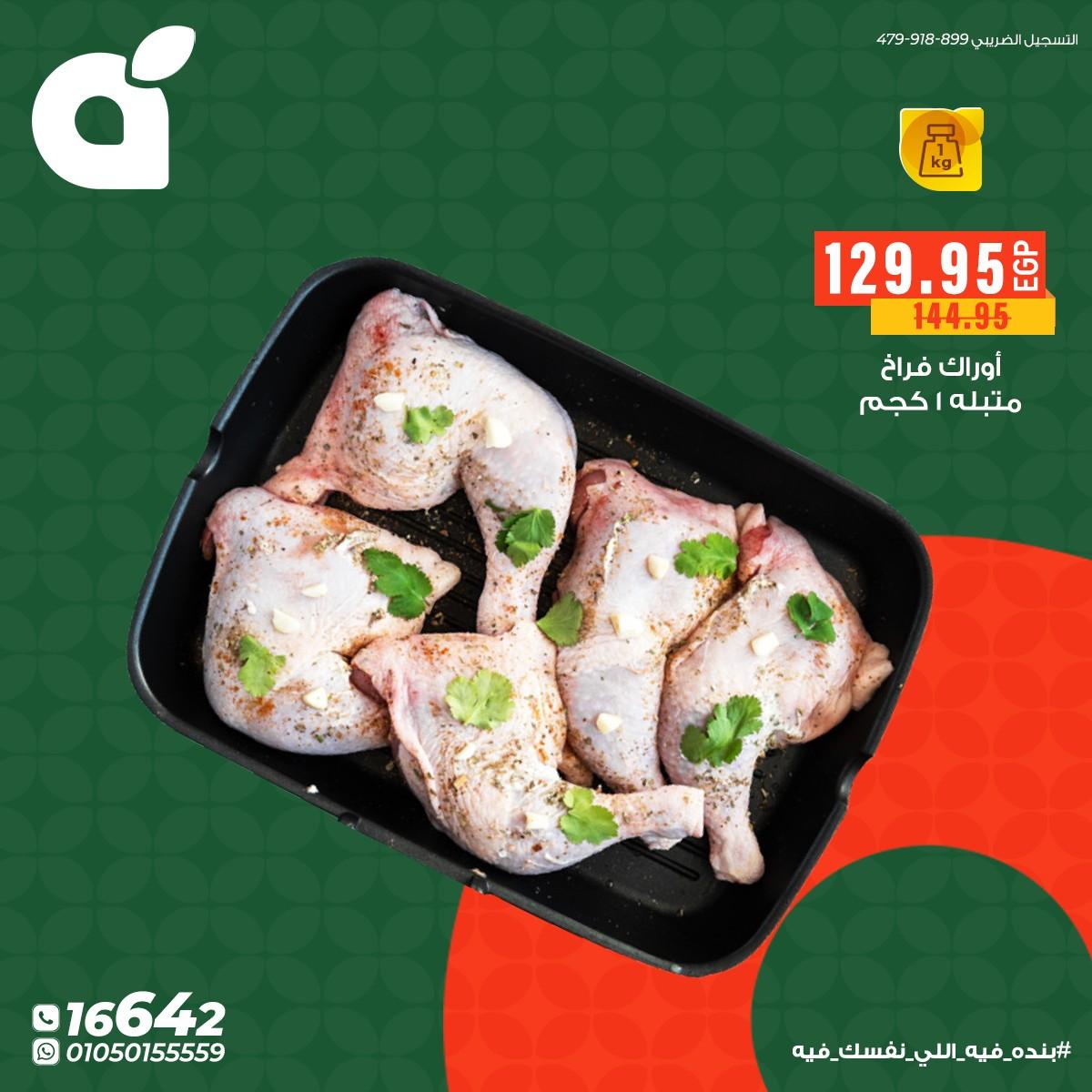 عروض بنده 9-12 مايو 2026 صفحة 10 - panda offers 9-12 May 2026 page 10