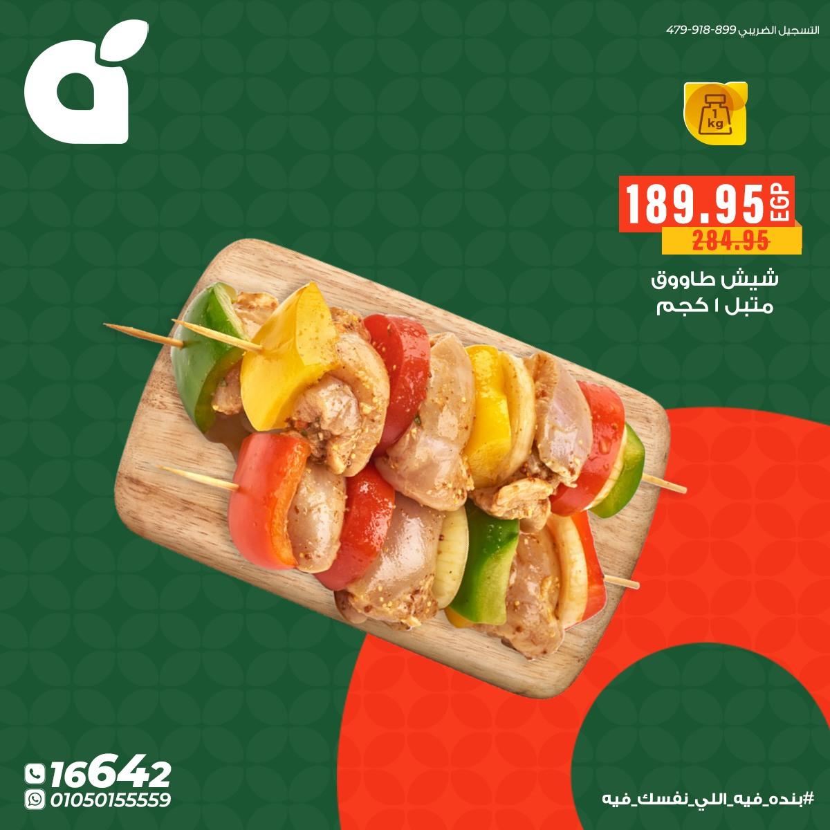 عروض بنده 9-12 مايو 2026 صفحة 11 - panda offers 9-12 May 2026 page 11