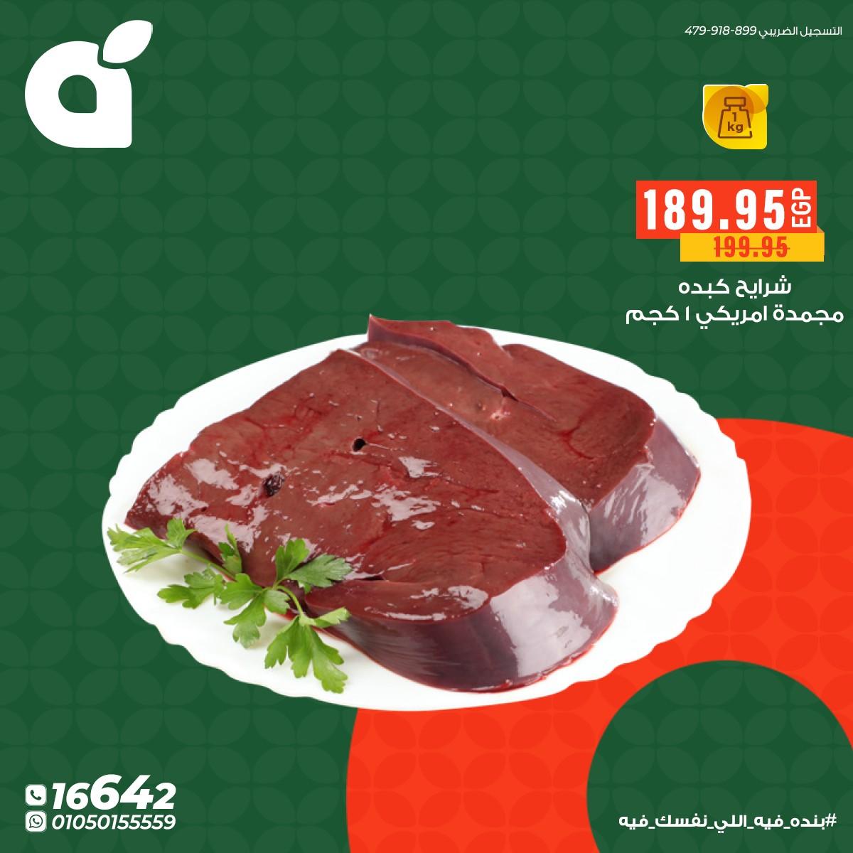 عروض بنده 9-12 مايو 2026 صفحة 12 - panda offers 9-12 May 2026 page 12
