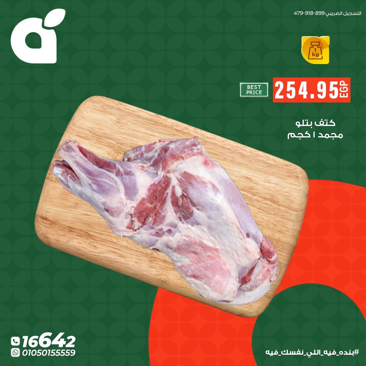 عروض بنده 9-12 مايو 2026 صفحة 13 - panda offers 9-12 May 2026 page 13