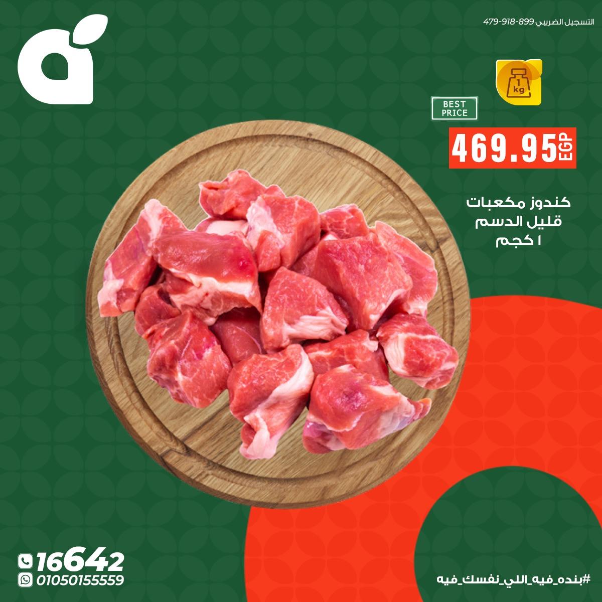 عروض بنده 9-12 مايو 2026 صفحة 14 - panda offers 9-12 May 2026 page 14
