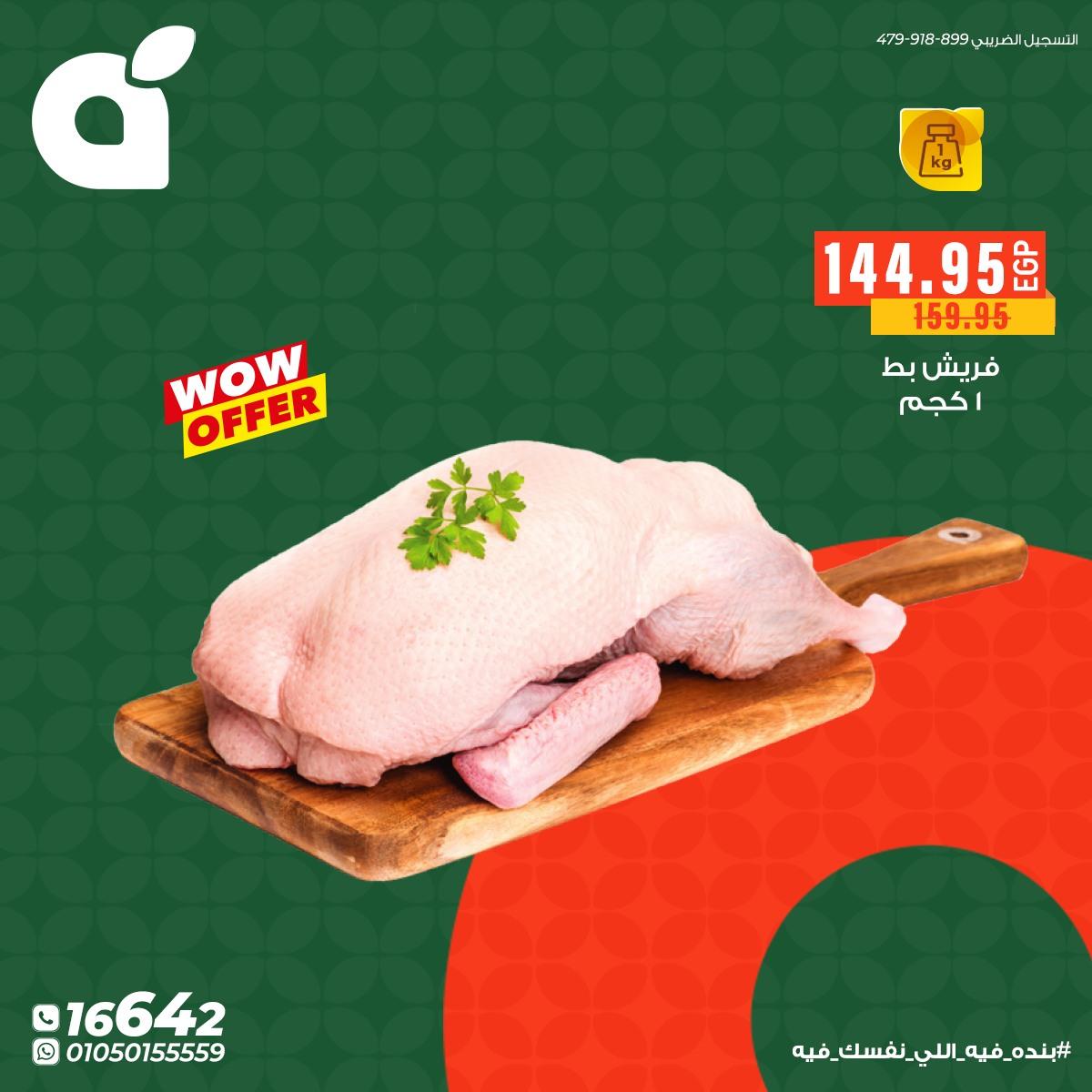 عروض بنده 9-12 مايو 2026 صفحة 4 - panda offers 9-12 May 2026 page 4