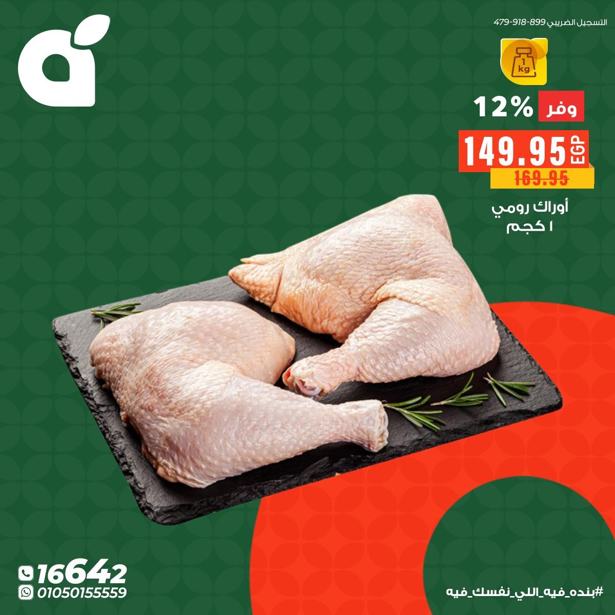 عروض بنده 9-12 مايو 2026 صفحة 6 - panda offers 9-12 May 2026 page 6