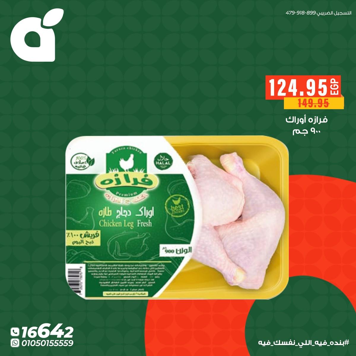 عروض بنده 9-12 مايو 2026 صفحة 7 - panda offers 9-12 May 2026 page 7