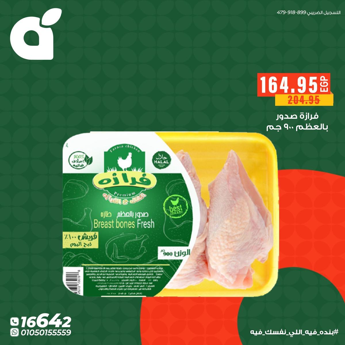 عروض بنده 9-12 مايو 2026 صفحة 8 - panda offers 9-12 May 2026 page 8