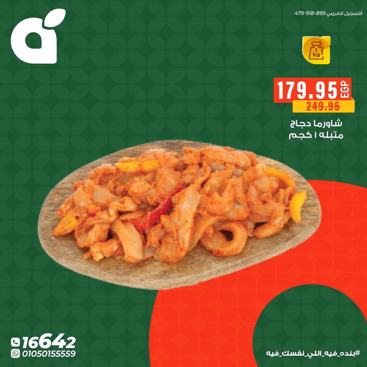 عروض بنده 9-12 مايو 2026 صفحة 9 - panda offers 9-12 May 2026 page 9