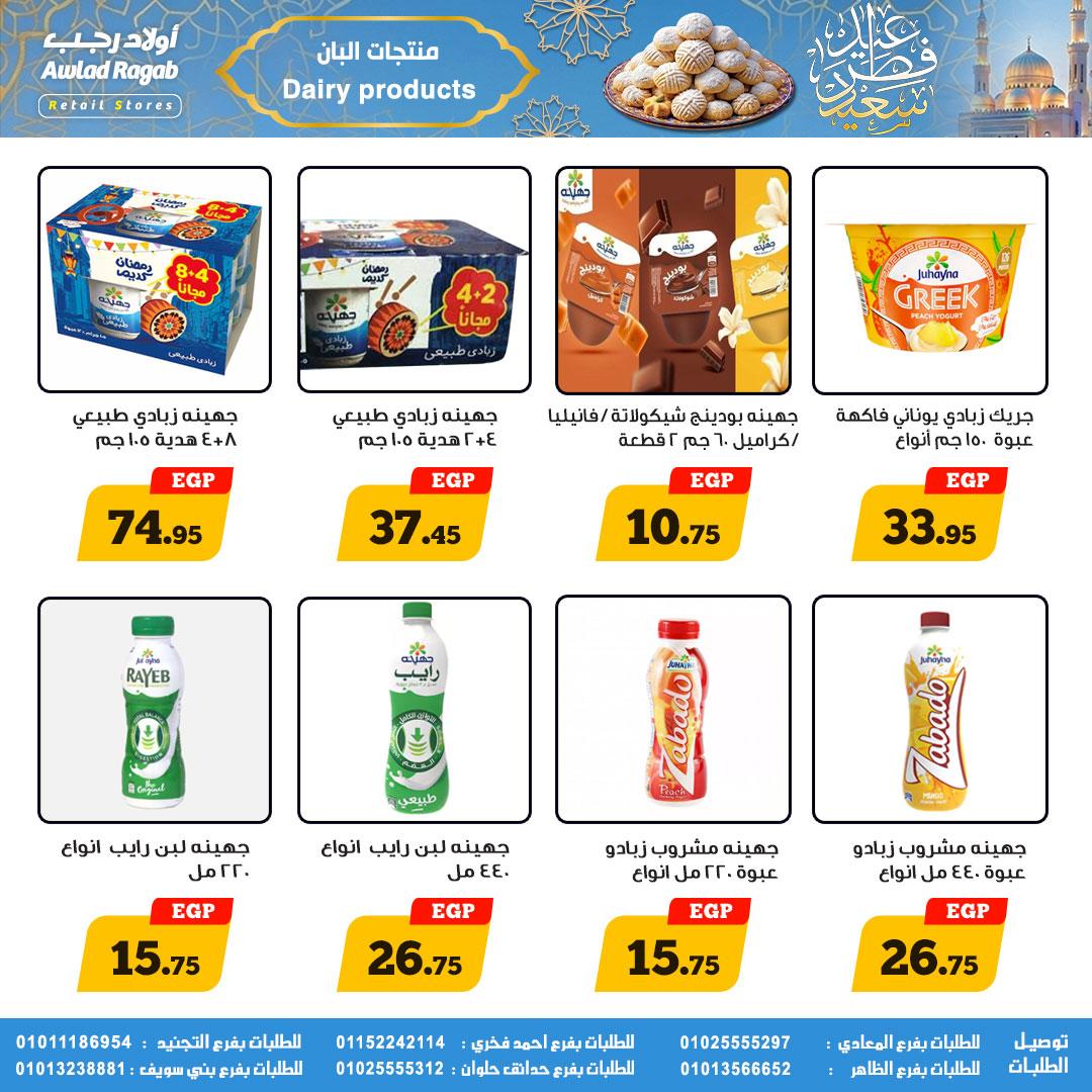 عروض أولاد رجب 10-31 مارس 2026 صفحة 10