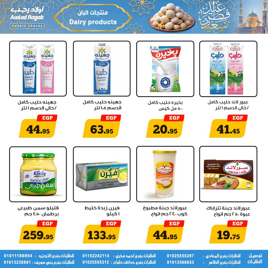 عروض أولاد رجب 10-31 مارس 2026 صفحة 11