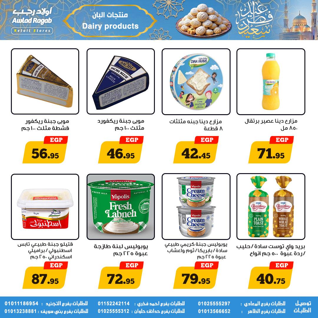 عروض أولاد رجب 10-31 مارس 2026 صفحة 12