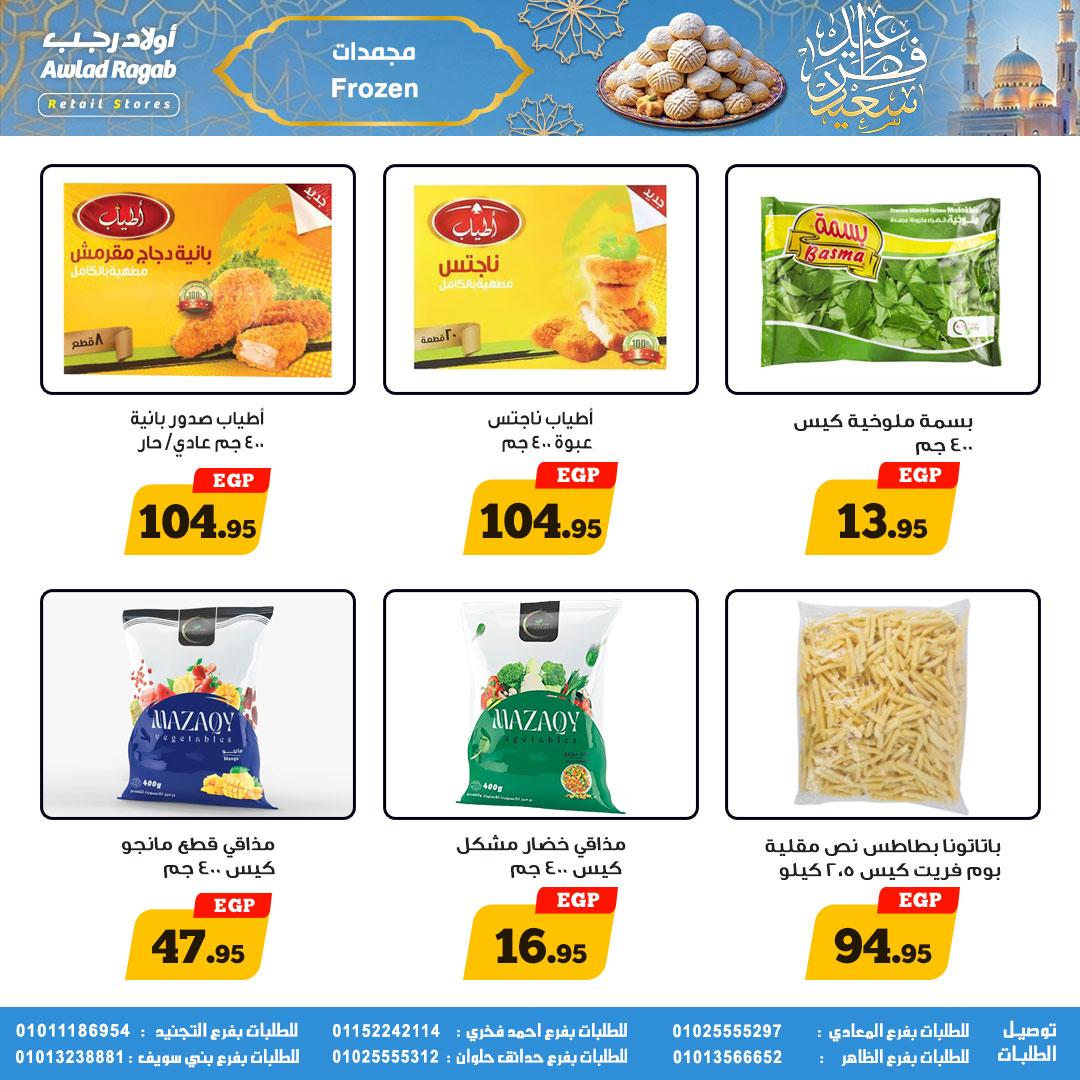 عروض أولاد رجب 10-31 مارس 2026 صفحة 13