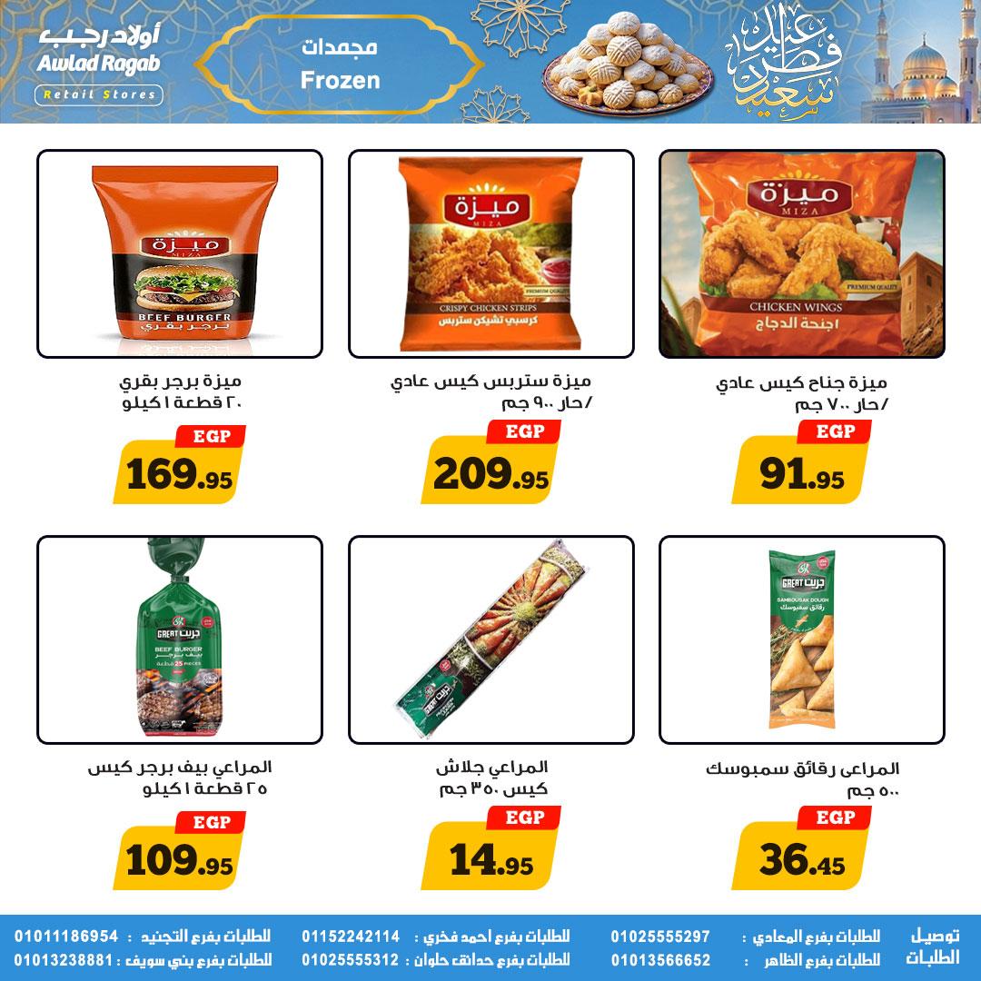عروض أولاد رجب 10-31 مارس 2026 صفحة 14