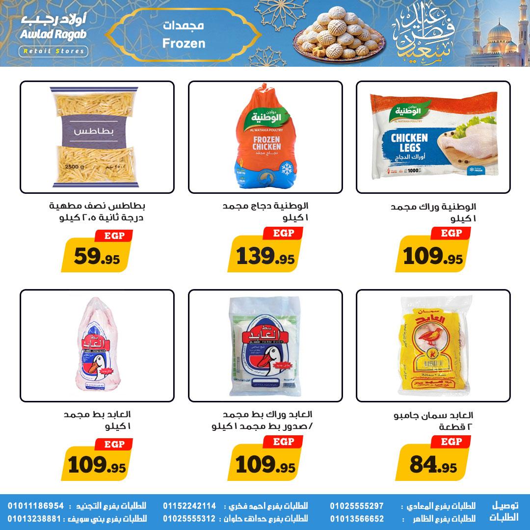 عروض أولاد رجب 10-31 مارس 2026 صفحة 15