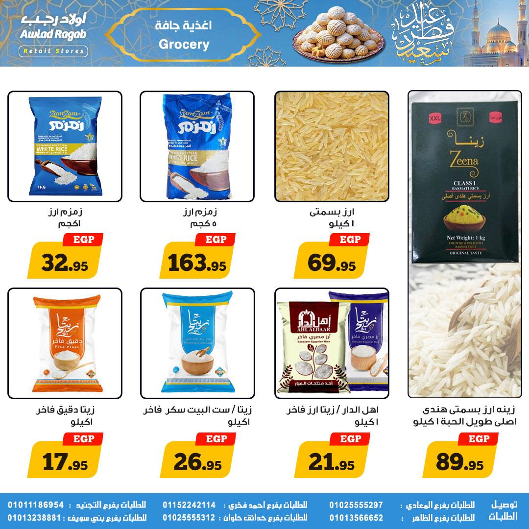 عروض أولاد رجب 10-31 مارس 2026 صفحة 16