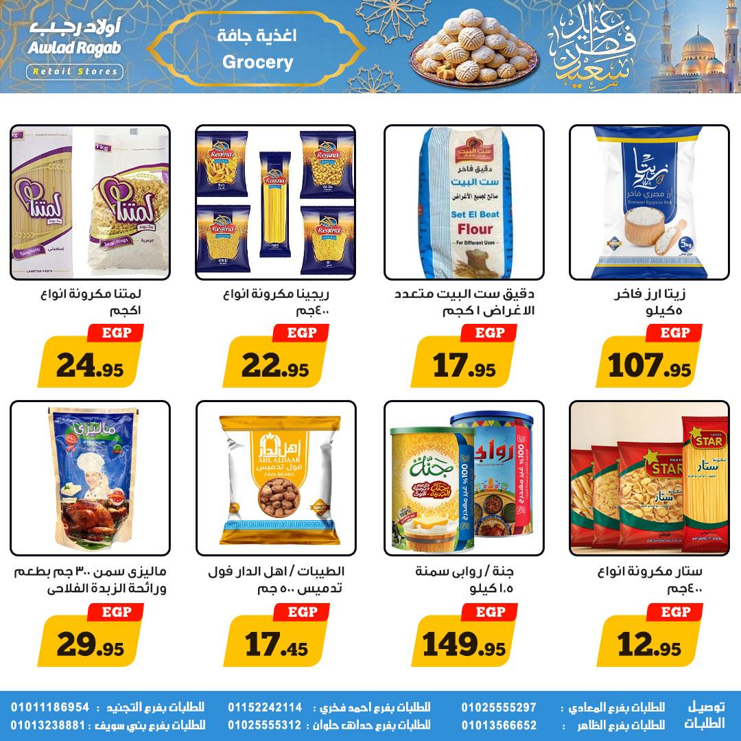 عروض أولاد رجب 10-31 مارس 2026 صفحة 17