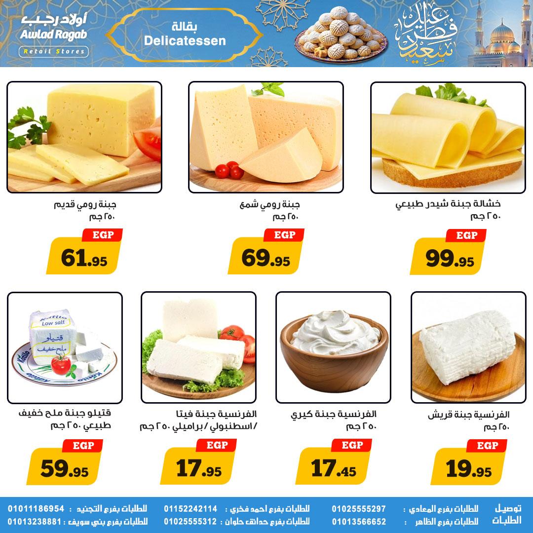 عروض أولاد رجب 10-31 مارس 2026 صفحة 2