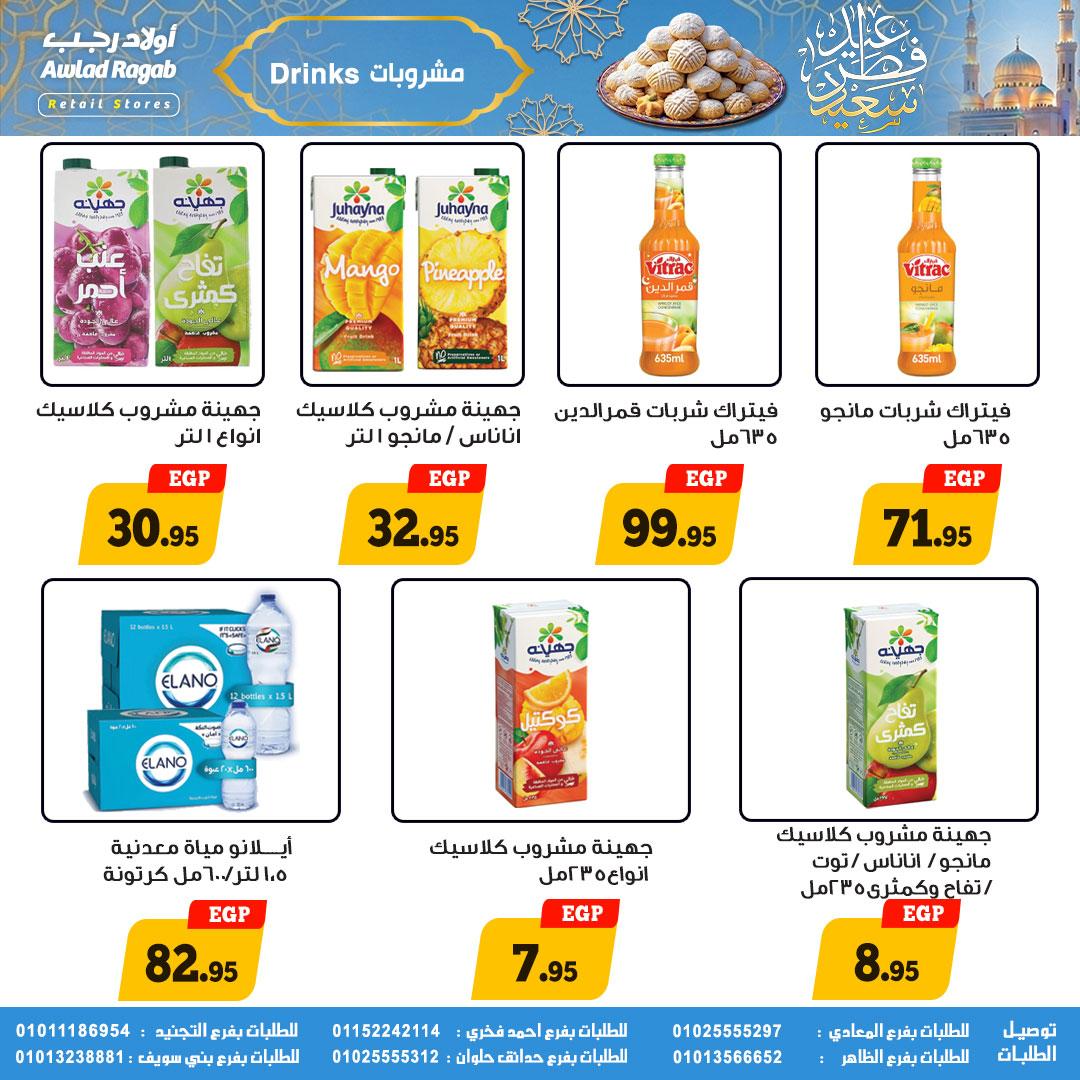 عروض أولاد رجب 10-31 مارس 2026 صفحة 21