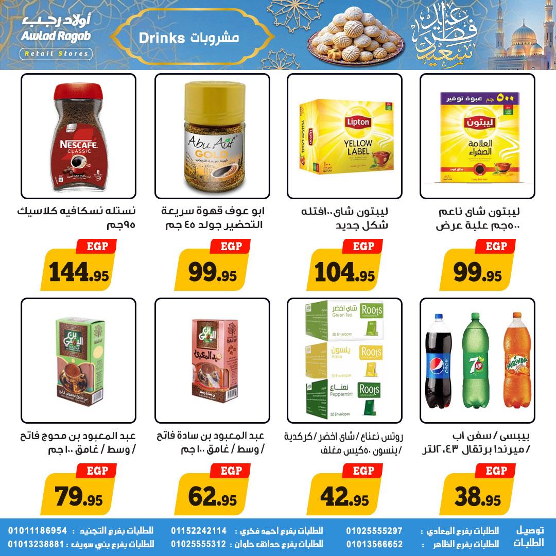 عروض أولاد رجب 10-31 مارس 2026 صفحة 22