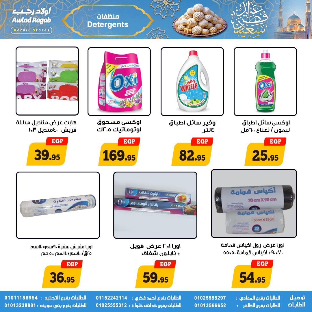 عروض أولاد رجب 10-31 مارس 2026 صفحة 24