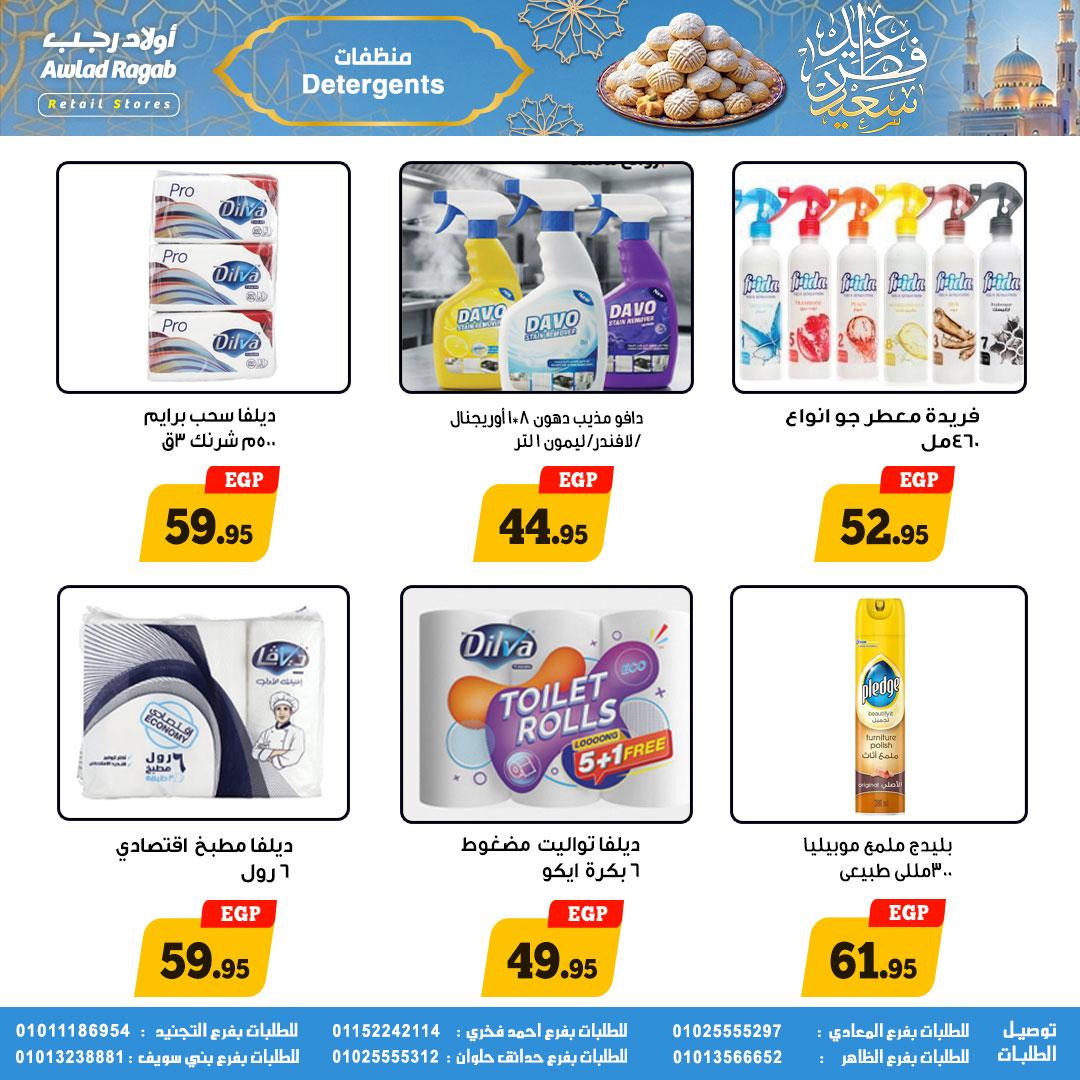 عروض أولاد رجب 10-31 مارس 2026 صفحة 25