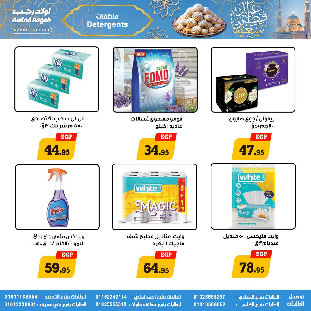 عروض أولاد رجب 10-31 مارس 2026 صفحة 26