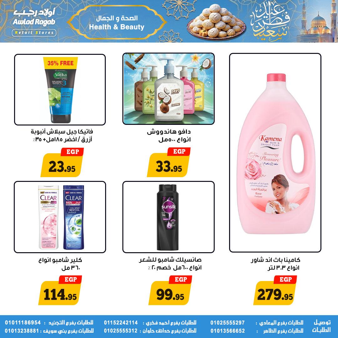 عروض أولاد رجب 10-31 مارس 2026 صفحة 27
