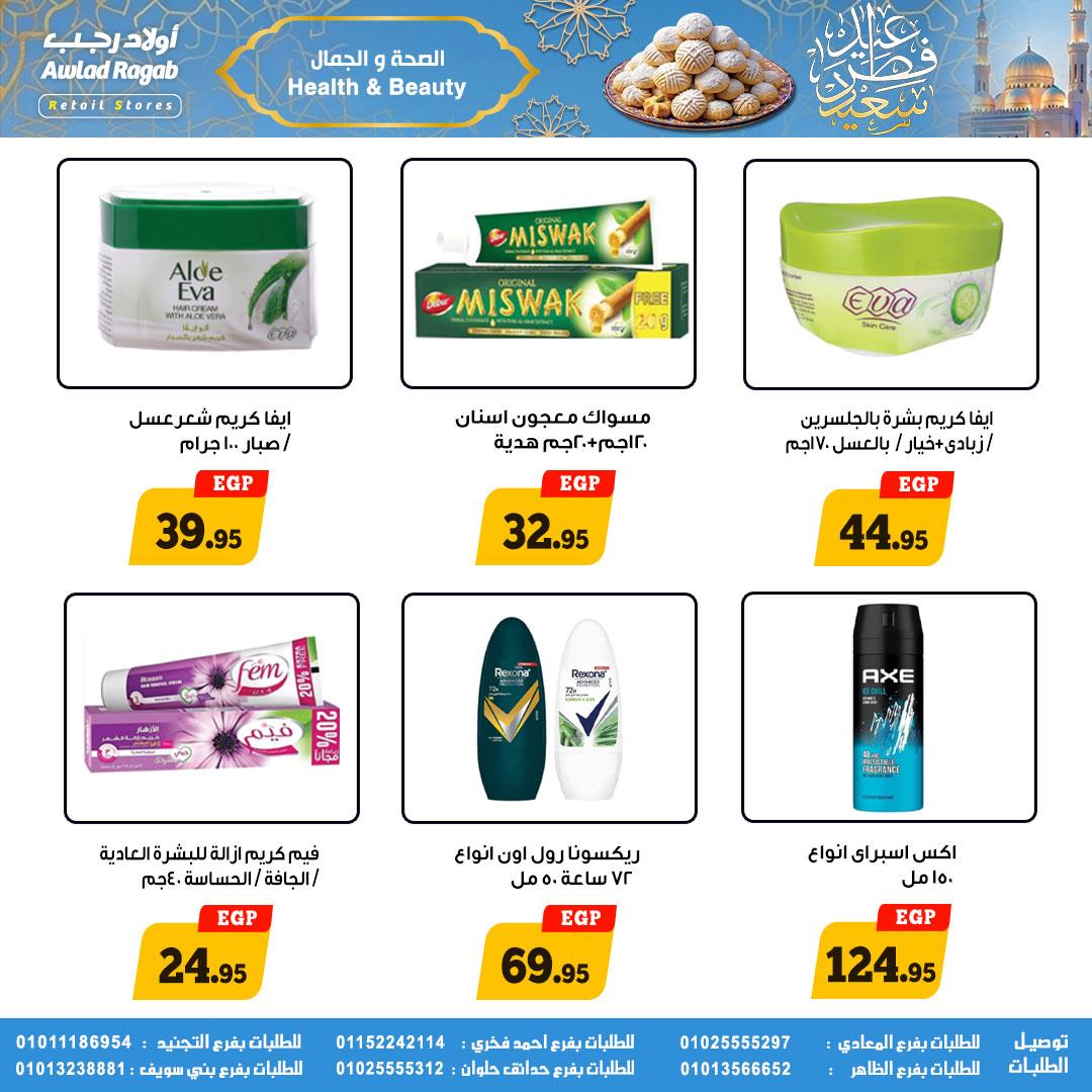 عروض أولاد رجب 10-31 مارس 2026 صفحة 28