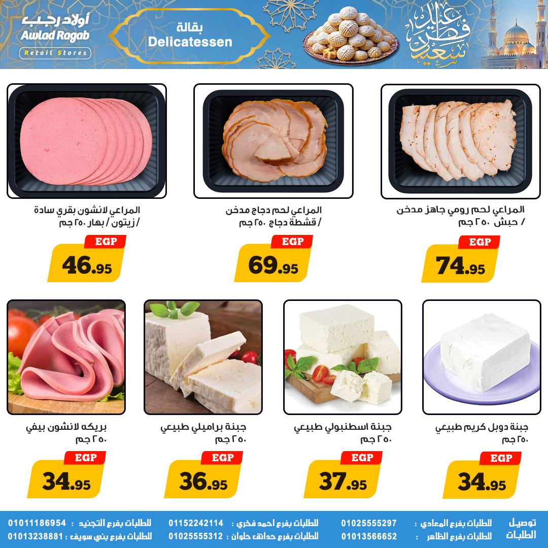 عروض أولاد رجب 10-31 مارس 2026 صفحة 3