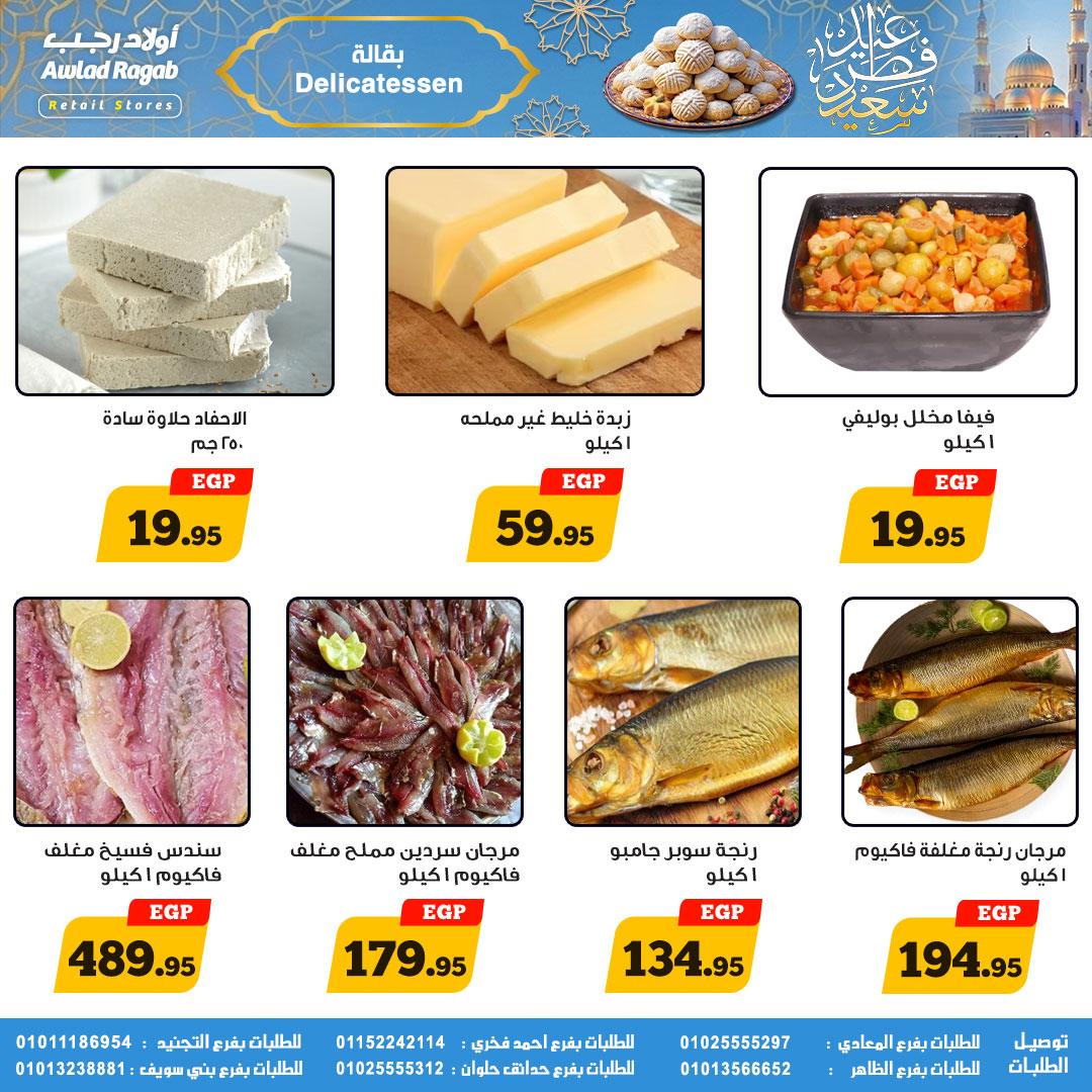 عروض أولاد رجب 10-31 مارس 2026 صفحة 4