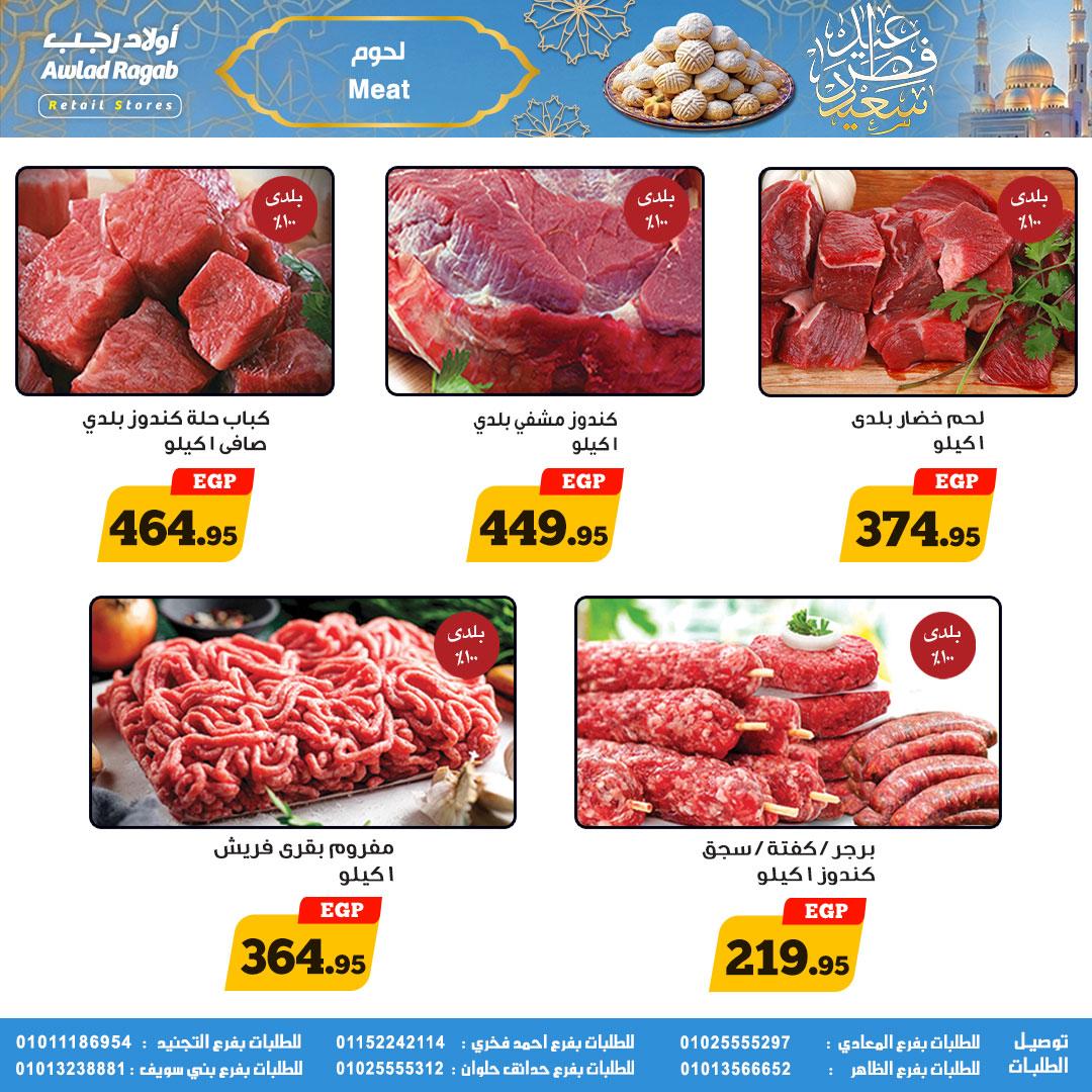 عروض أولاد رجب 10-31 مارس 2026 صفحة 5